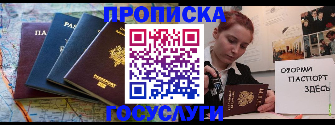 прописка гарантия в Дегтярске