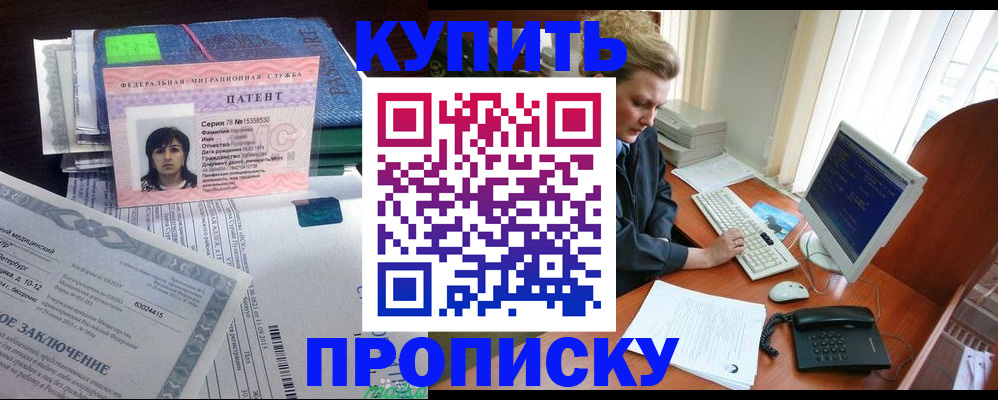 прописка регистрация в Дегтярске