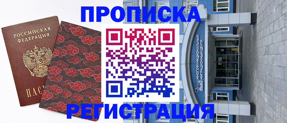 прописка от собственника в Дегтярске