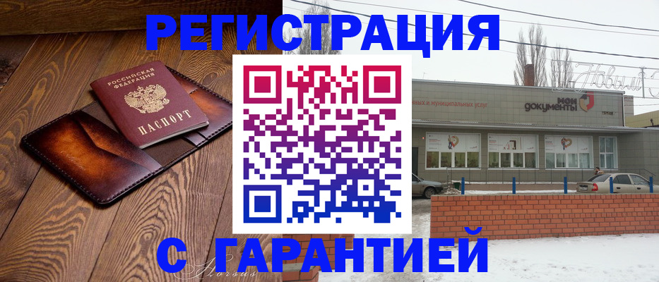 прописка в Дегтярске